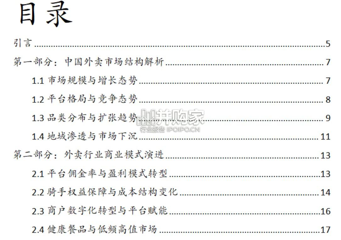 2025年中国外卖市场现状报告(49页)-第1张图片 2025年中国外卖市场现状报告(49页)-第1张图片