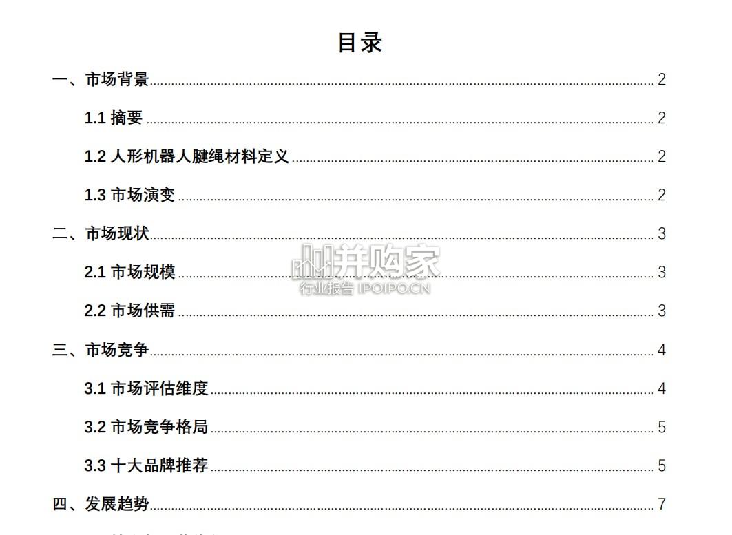 人形机器人腱绳材料行业报告(10页)-第1张图片 人形机器人腱绳材料行业报告(10页)-第1张图片