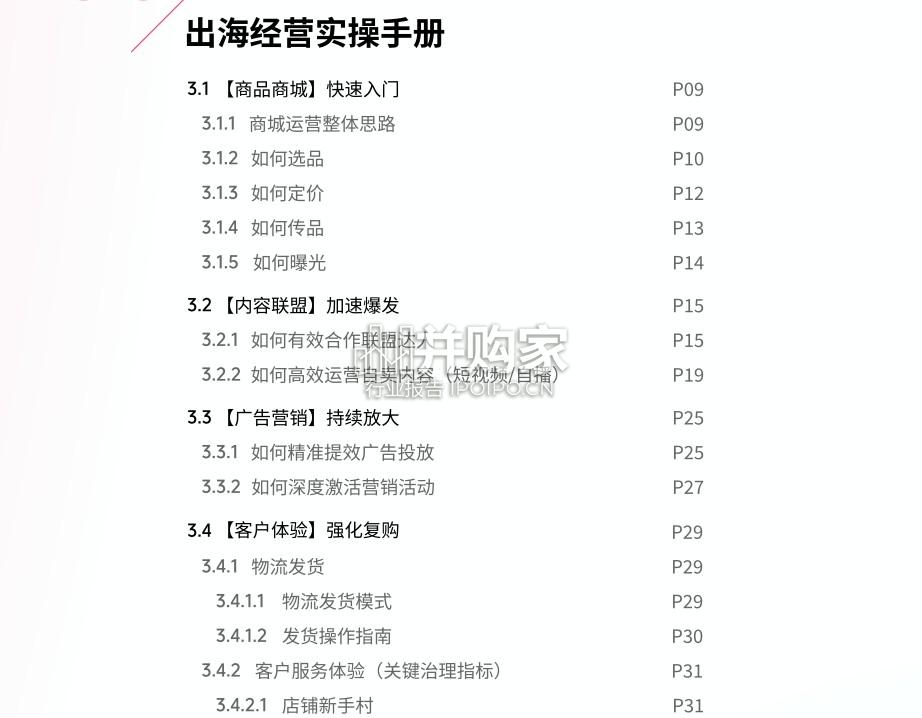 东南亚跨境出海经营白皮书(38页)-第1张图片 东南亚跨境出海经营白皮书(38页)-第1张图片