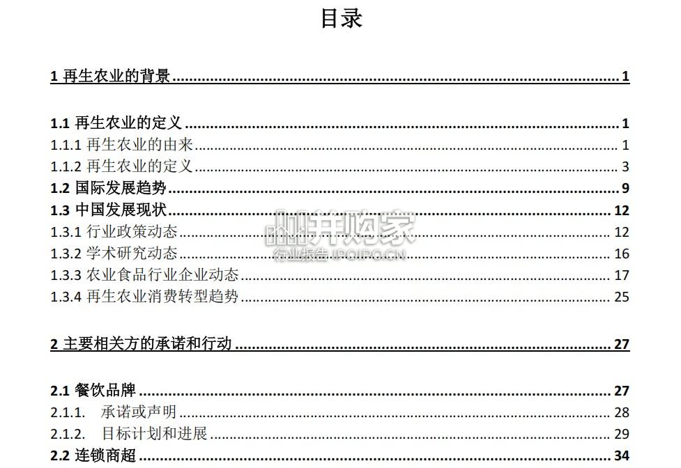 中国再生农业行业报告(131页)-第1张图片 中国再生农业行业报告(131页)-第1张图片