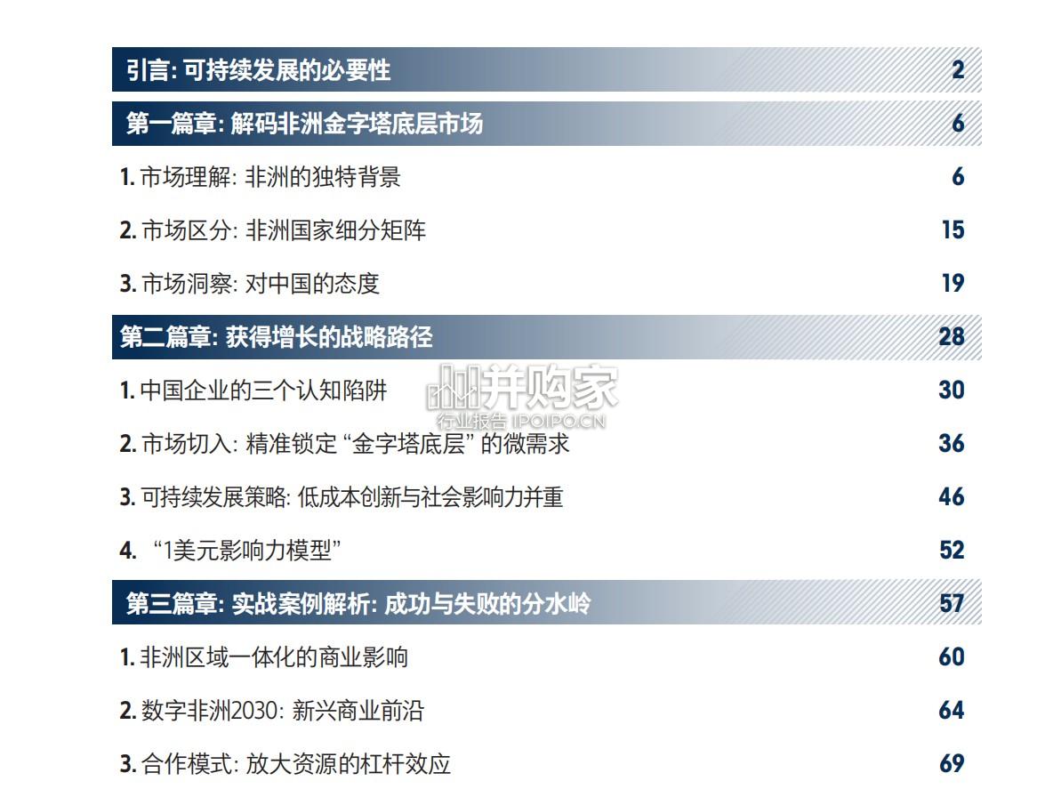 出海非洲研究报告:再次看见金字塔底层的财富(88页)-第1张图片 出海非洲研究报告:再次看见金字塔底层的财富(88页)-第1张图片