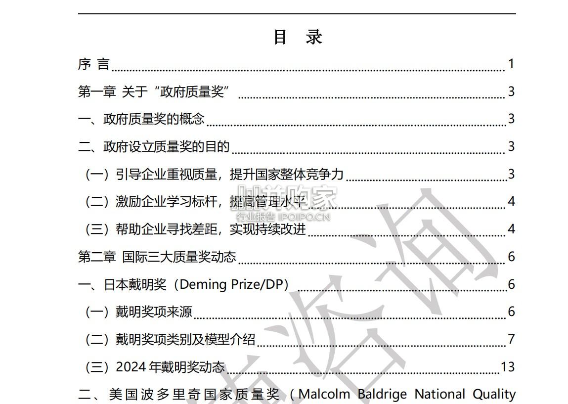 中国政府质量奖调查报告(114页)-第1张图片 中国政府质量奖调查报告(114页)-第1张图片