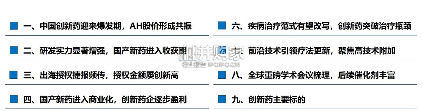 创新药行业专题研究报告(100页)-第1张图片 创新药行业专题研究报告(100页)-第1张图片