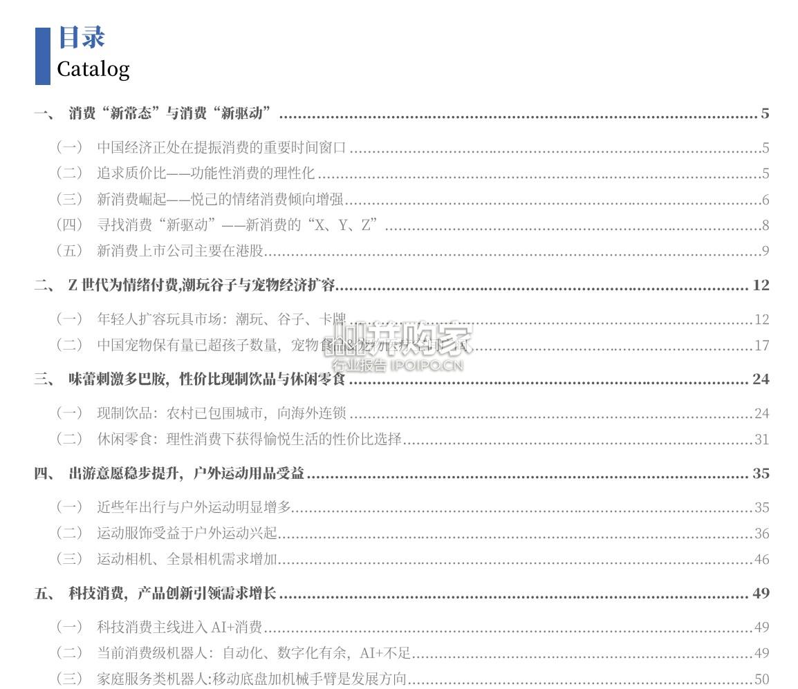 新消费行业报告: 全场景深度重构(71页)-第1张图片 新消费行业报告: 全场景深度重构(71页)-第1张图片