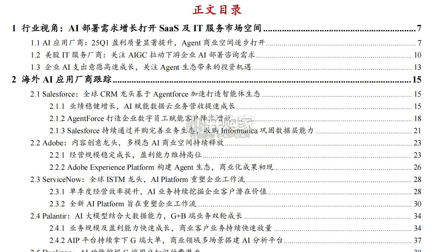 人工智能行业报告:海外应用厂商,AI加速商业化(53页)-第1张图片 人工智能行业报告:海外应用厂商,AI加速商业化(53页)-第1张图片