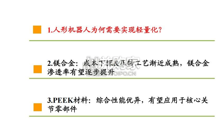 机器人轻量化深度报告:镁合金&PEEK材料加速应用(41页)-第1张图片 机器人轻量化深度报告:镁合金&PEEK材料加速应用(41页)-第1张图片