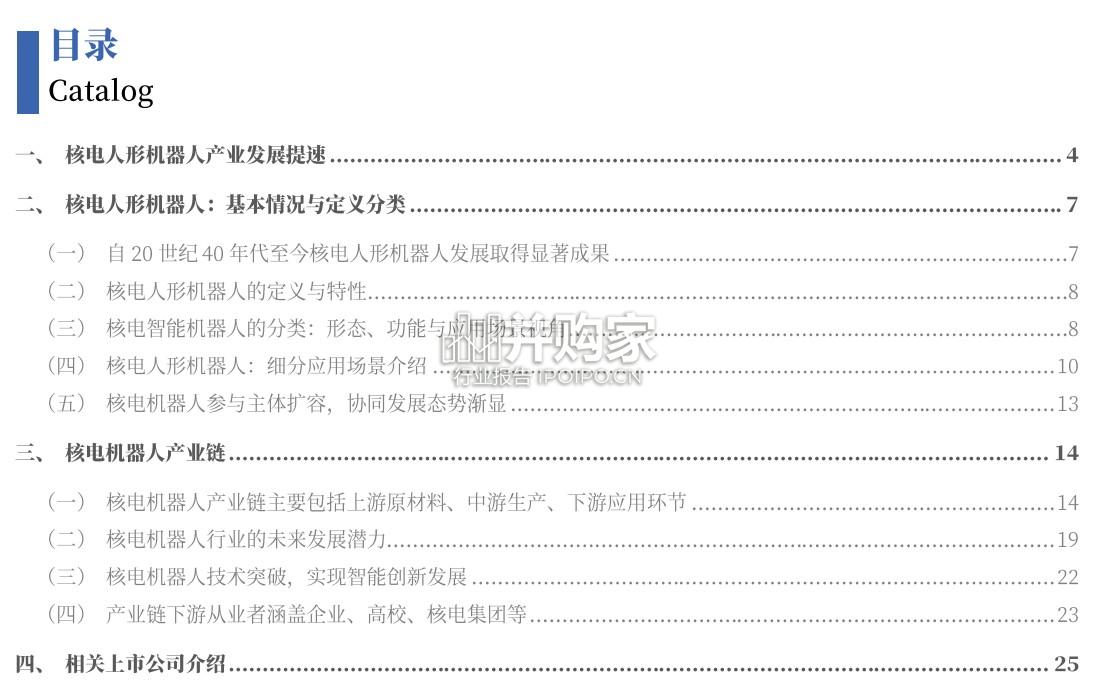 核电人形机器人专题报告(36页)-第1张图片 核电人形机器人专题报告(36页)-第1张图片