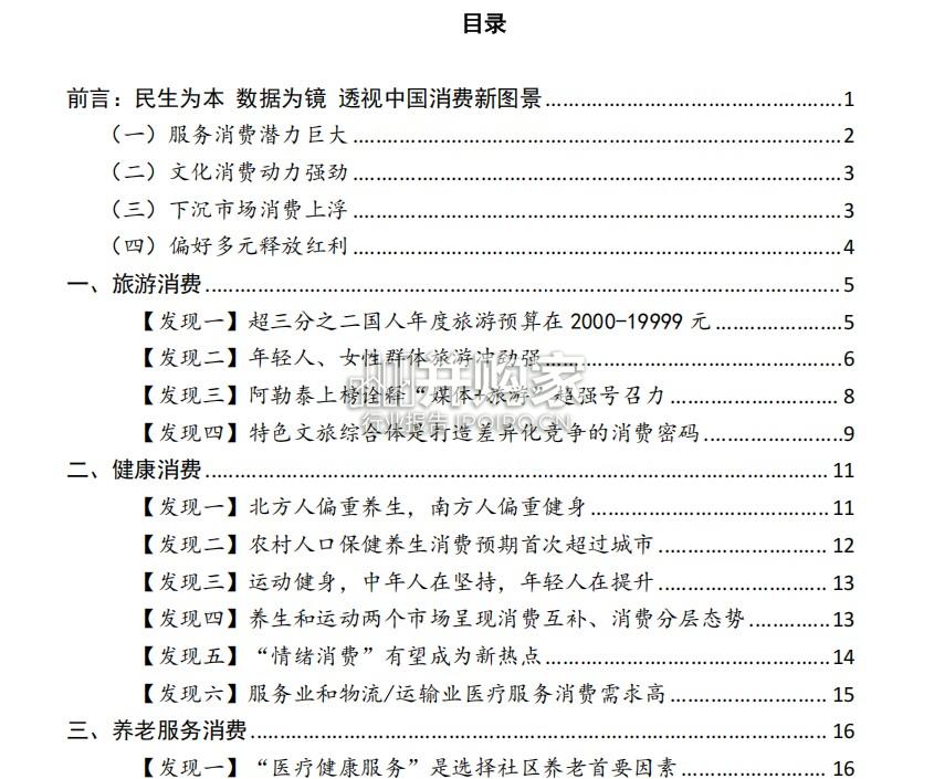 中国居民消费特点及趋势报告(52页)-第1张图片 中国居民消费特点及趋势报告(52页)-第1张图片