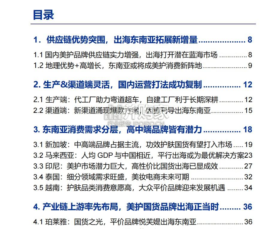 美容护理行业国货美妆出海东南亚专题研究报告(47页)-第1张图片 美容护理行业国货美妆出海东南亚专题研究报告(47页)-第1张图片