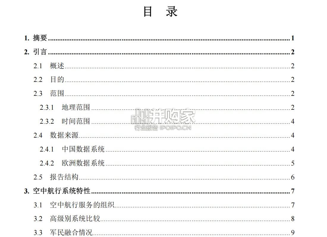 中国欧洲航空运行效率对比报告(146页)-第1张图片 中国欧洲航空运行效率对比报告(146页)-第1张图片