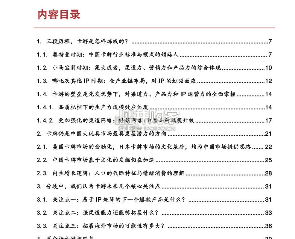 卡牌行业报告:卡游(51页)-第1张图片 卡牌行业报告:卡游(51页)-第1张图片
