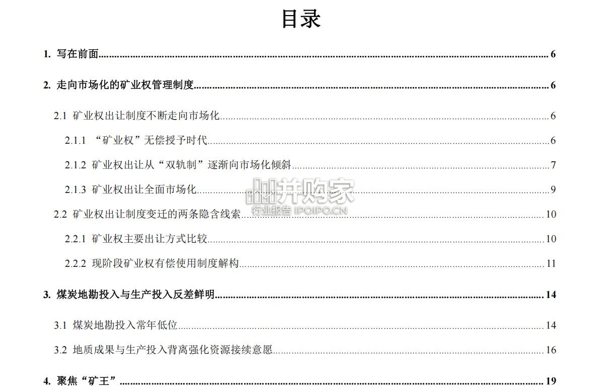 煤炭扩储行为研究报告(46页)-第1张图片 煤炭扩储行为研究报告(46页)-第1张图片