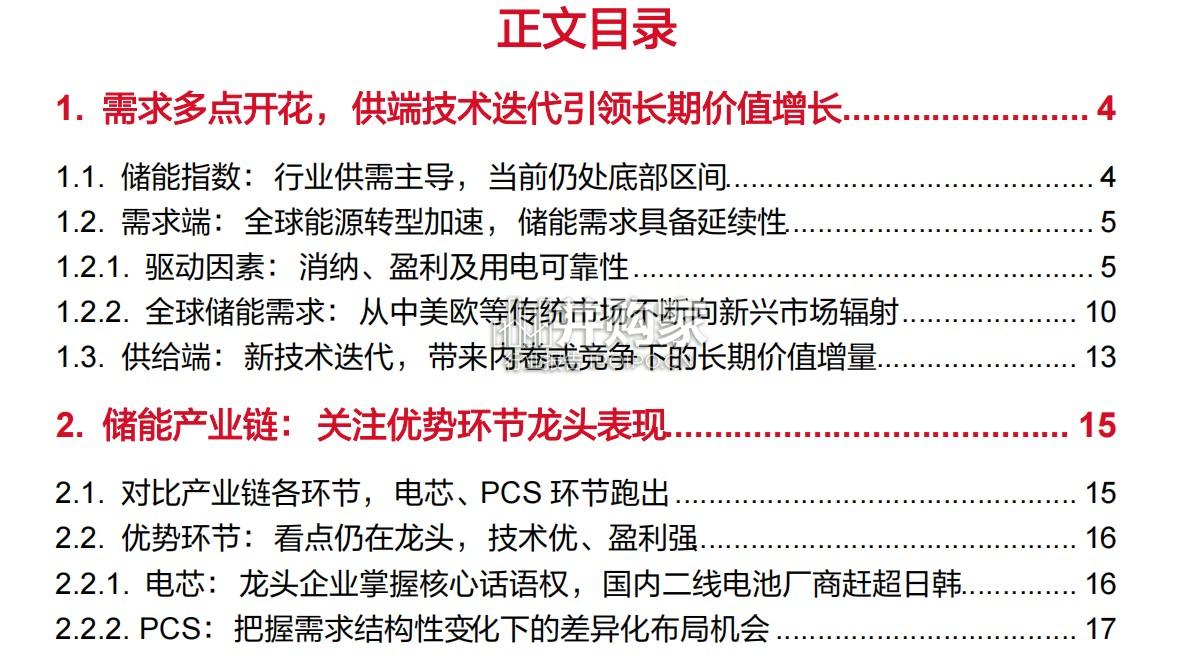 储能行业报告:技术迭代引领长期价值增长(22页)-第1张图片 储能行业报告:技术迭代引领长期价值增长(22页)-第1张图片