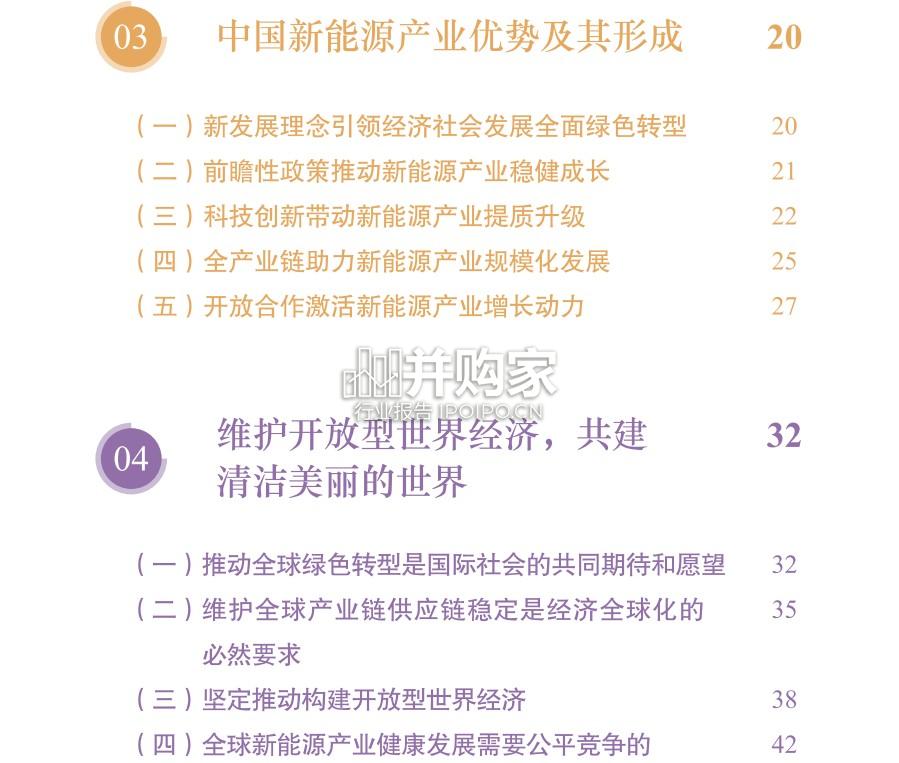 中国新能源产业的国际贡献研究报告(59页)-第1张图片 中国新能源产业的国际贡献研究报告(59页)-第1张图片