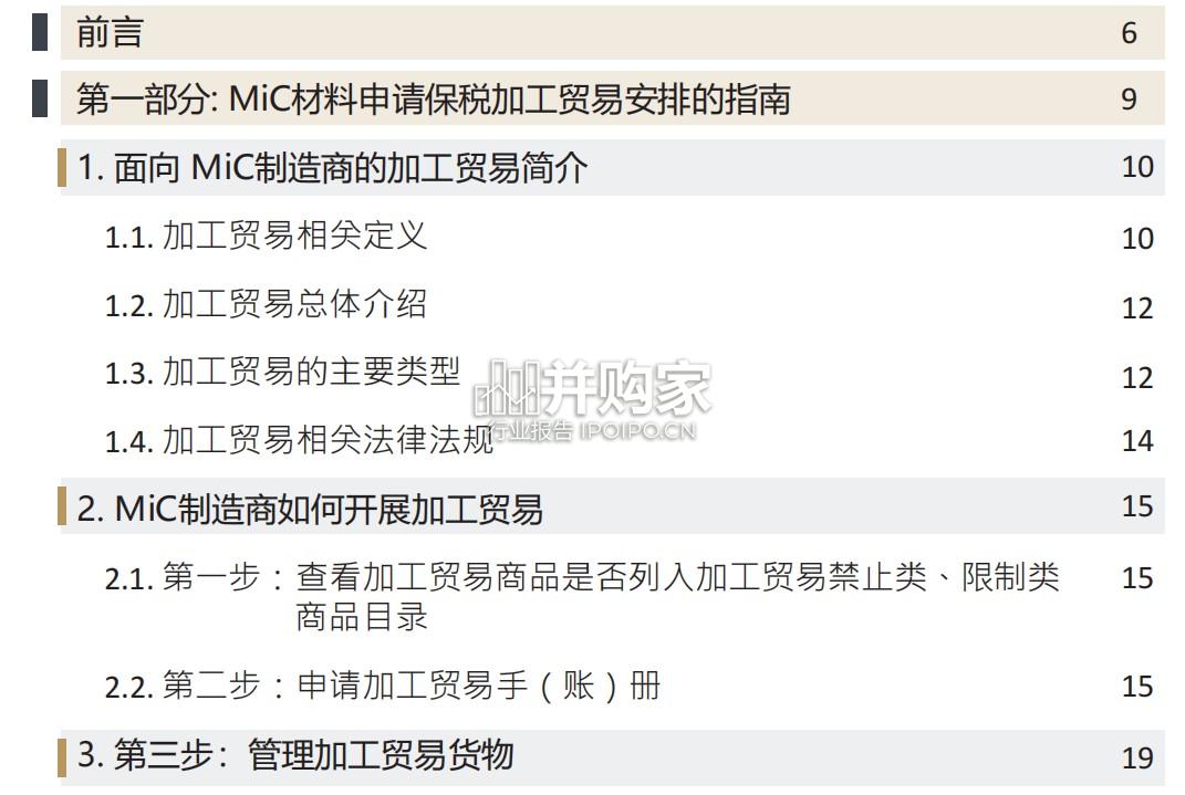 粤港组装合成模块化建筑跨境贸易指南(74页)-第1张图片 粤港组装合成模块化建筑跨境贸易指南(74页)-第1张图片