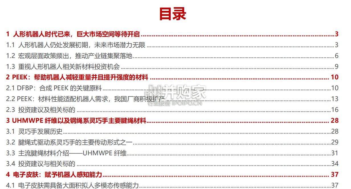人形机器人行业报告:轻量化、PEEK材料(58页)-第1张图片 人形机器人行业报告:轻量化、PEEK材料(58页)-第1张图片