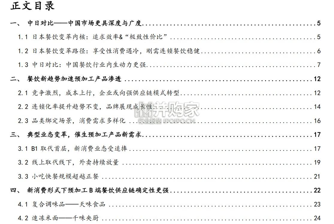 餐饮行业报告:餐饮供应链效率制胜(28页)-第1张图片 餐饮行业报告:餐饮供应链效率制胜(28页)-第1张图片