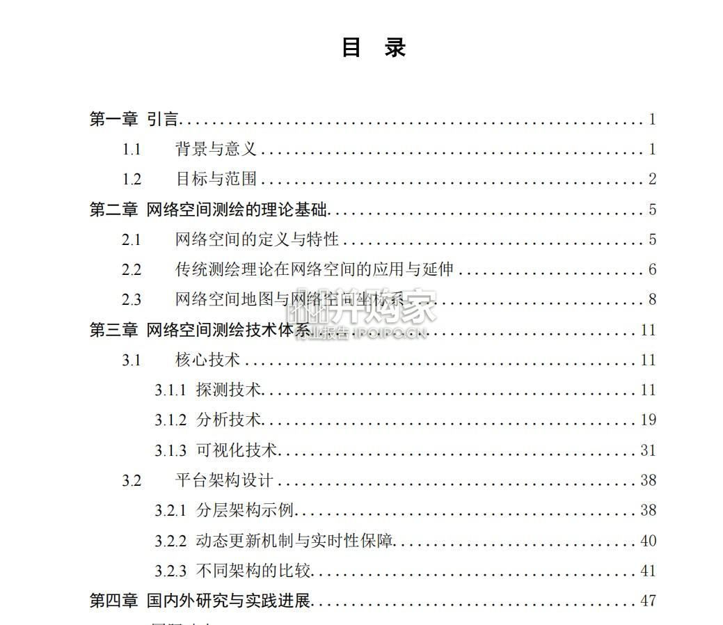 网络空间测绘技术白皮书(146页)-第1张图片 网络空间测绘技术白皮书(146页)-第1张图片