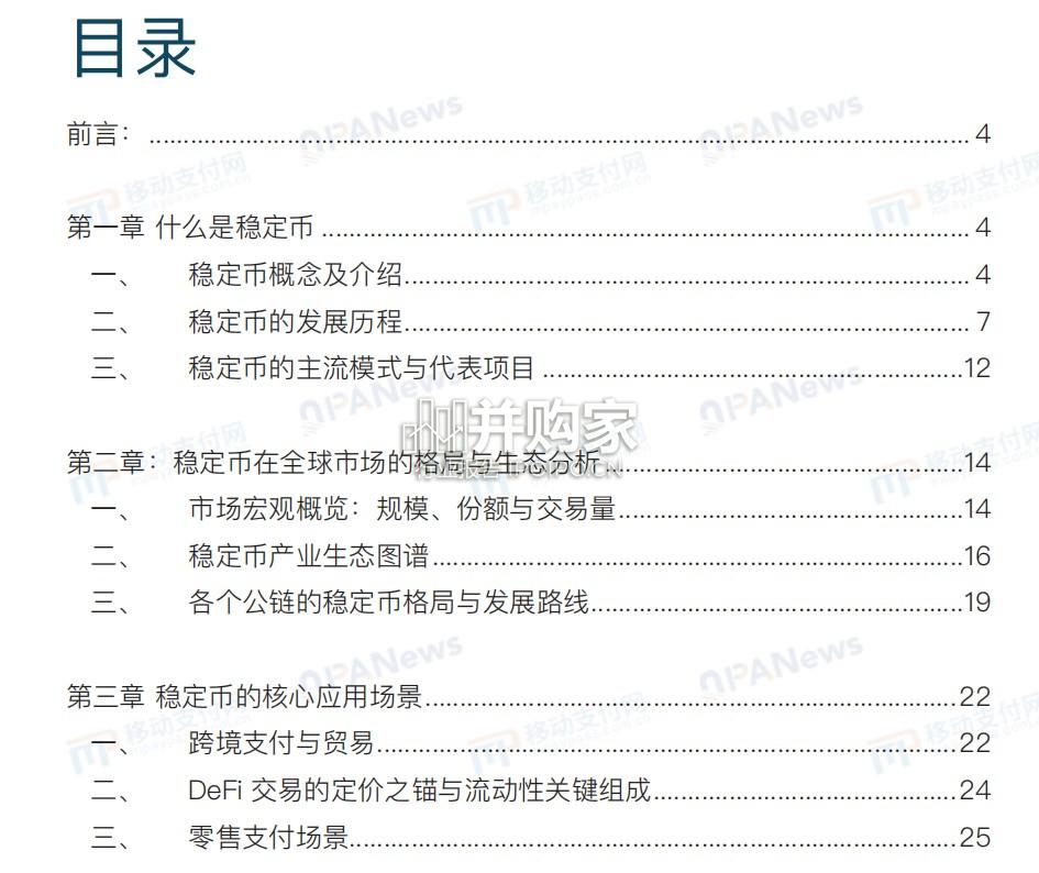 全球稳定币产业发展报告(64页)-第1张图片 全球稳定币产业发展报告(64页)-第1张图片