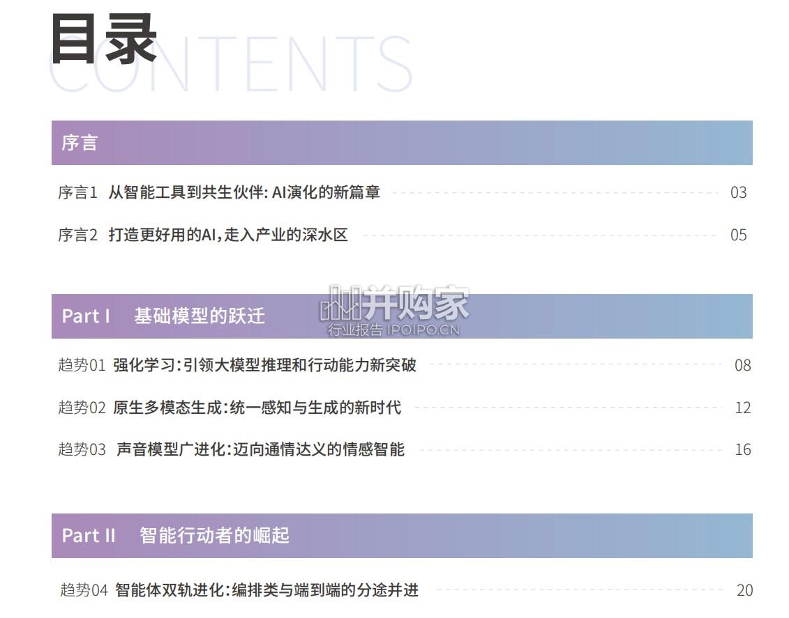 人工智能十大趋势研究报告(53页)-第1张图片 人工智能十大趋势研究报告(53页)-第1张图片