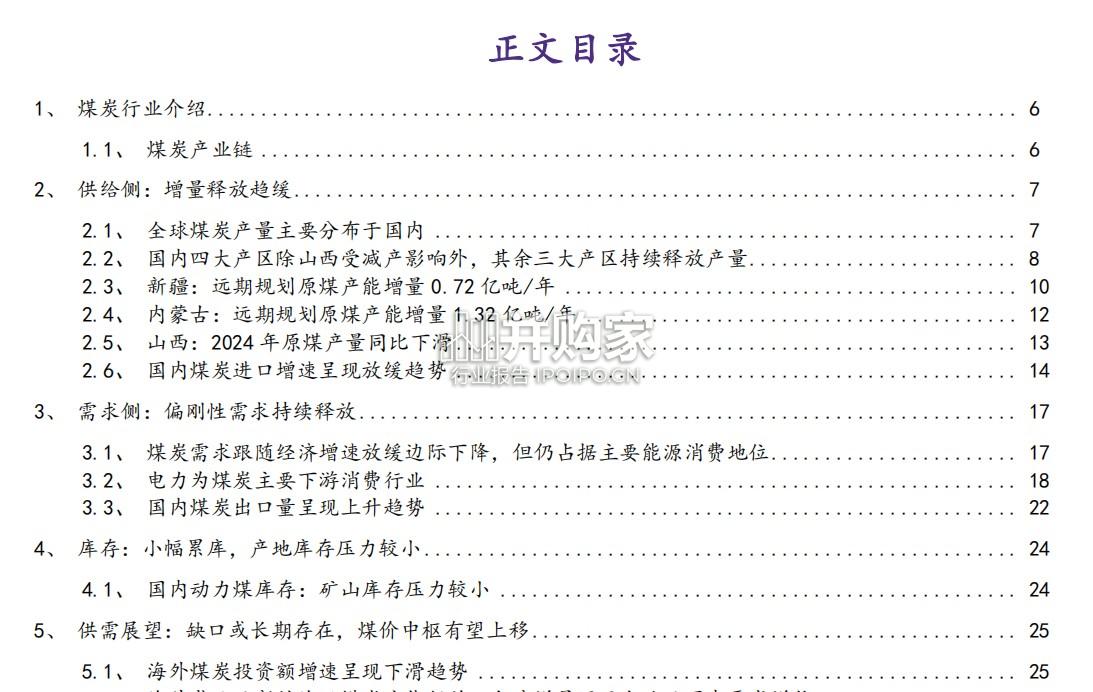 煤炭行业报告(31页)-第1张图片 煤炭行业报告(31页)-第1张图片