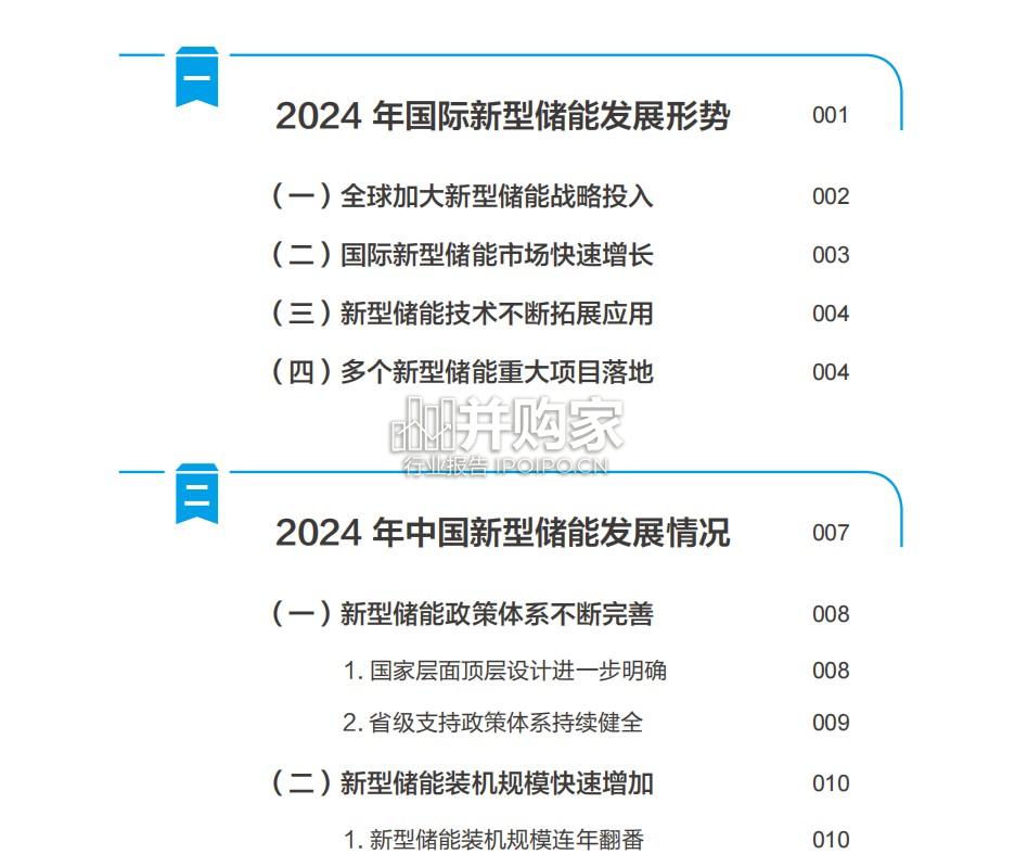 中国新型储能发展报告(52页)-第1张图片 中国新型储能发展报告(52页)-第1张图片