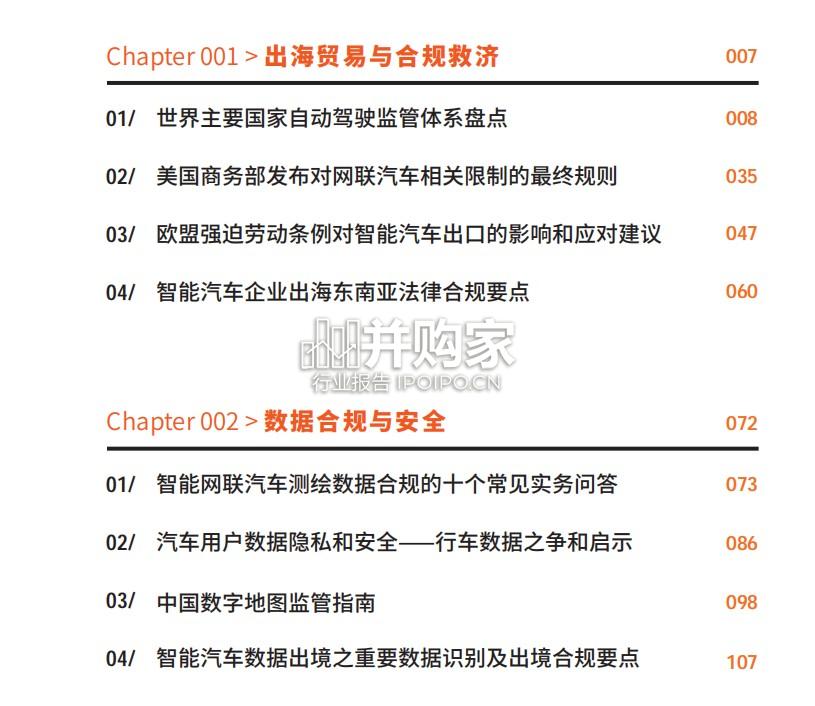 智能汽车风控全景报告:自动驾驶监管体系、行车数据(159页)-第1张图片 智能汽车风控全景报告:自动驾驶监管体系、行车数据(159页)-第1张图片