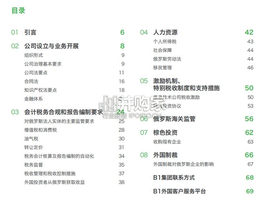 2025年俄罗斯投资经商指南报告(69页)-第1张图片 2025年俄罗斯投资经商指南报告(69页)-第1张图片