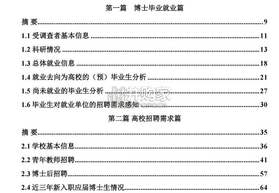 中国高校市场学博士生就业情况白皮书(140页)-第1张图片 中国高校市场学博士生就业情况白皮书(140页)-第1张图片