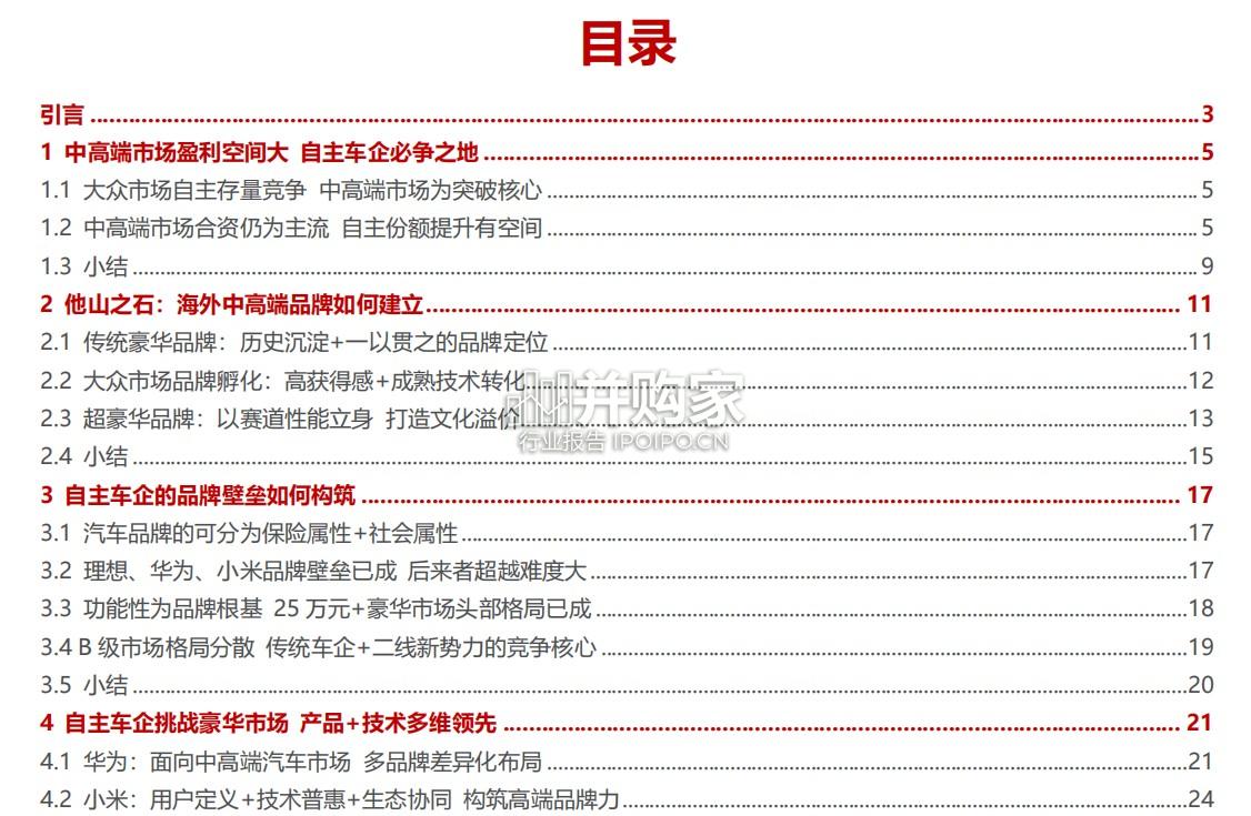汽车行业报告:中高端市场(42页)-第1张图片 汽车行业报告:中高端市场(42页)-第1张图片