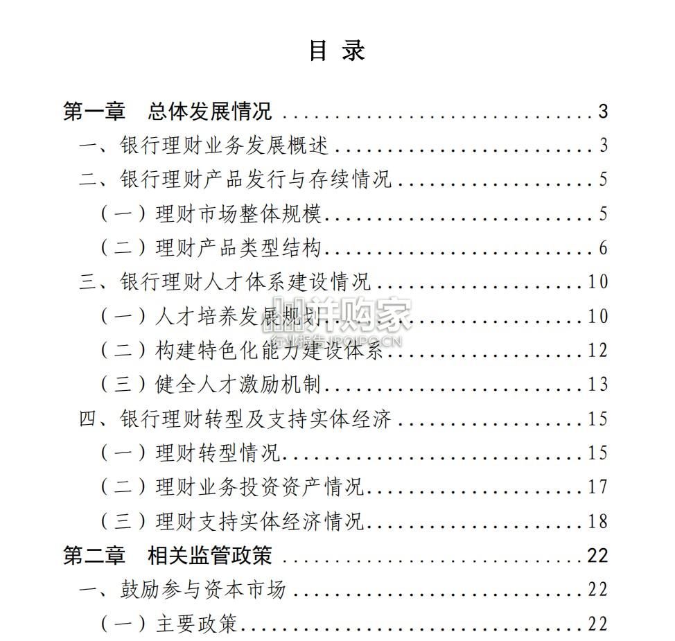 中国银行业理财业务发展报告:暨理财公司2025年鉴(342页)-第1张图片 中国银行业理财业务发展报告:暨理财公司2025年鉴(342页)-第1张图片