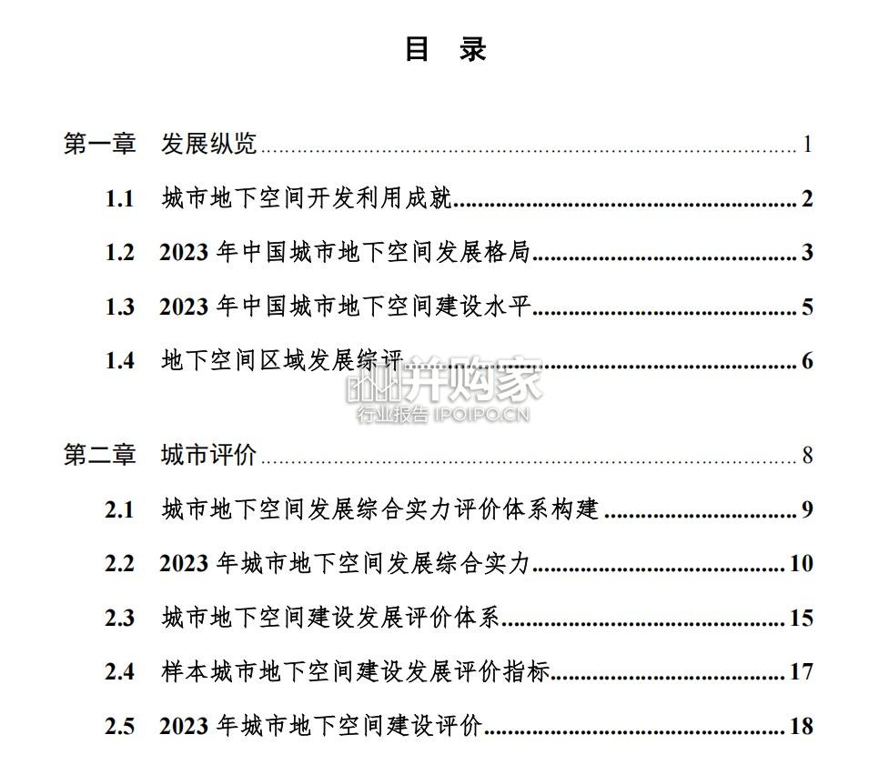 中国城市地下空间发展蓝皮书(65页)-第1张图片 中国城市地下空间发展蓝皮书(65页)-第1张图片