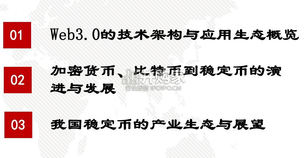 加密货币的演进与稳定币产业生态布局报告(29页)-第1张图片 加密货币的演进与稳定币产业生态布局报告(29页)-第1张图片