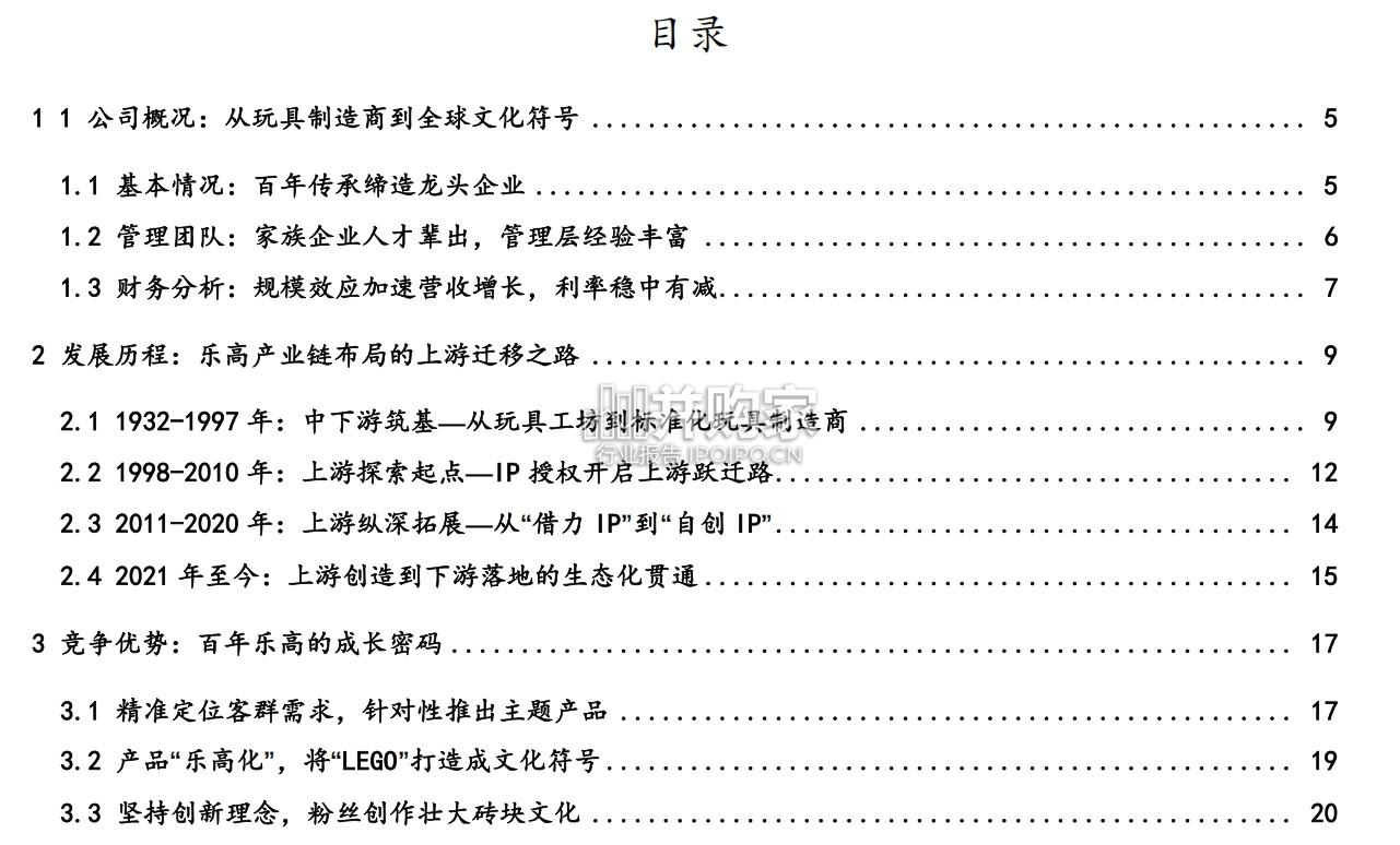 乐高专题研究报告:百年积木帝国的创新传奇(26页)-第1张图片 乐高专题研究报告:百年积木帝国的创新传奇(26页)-第1张图片