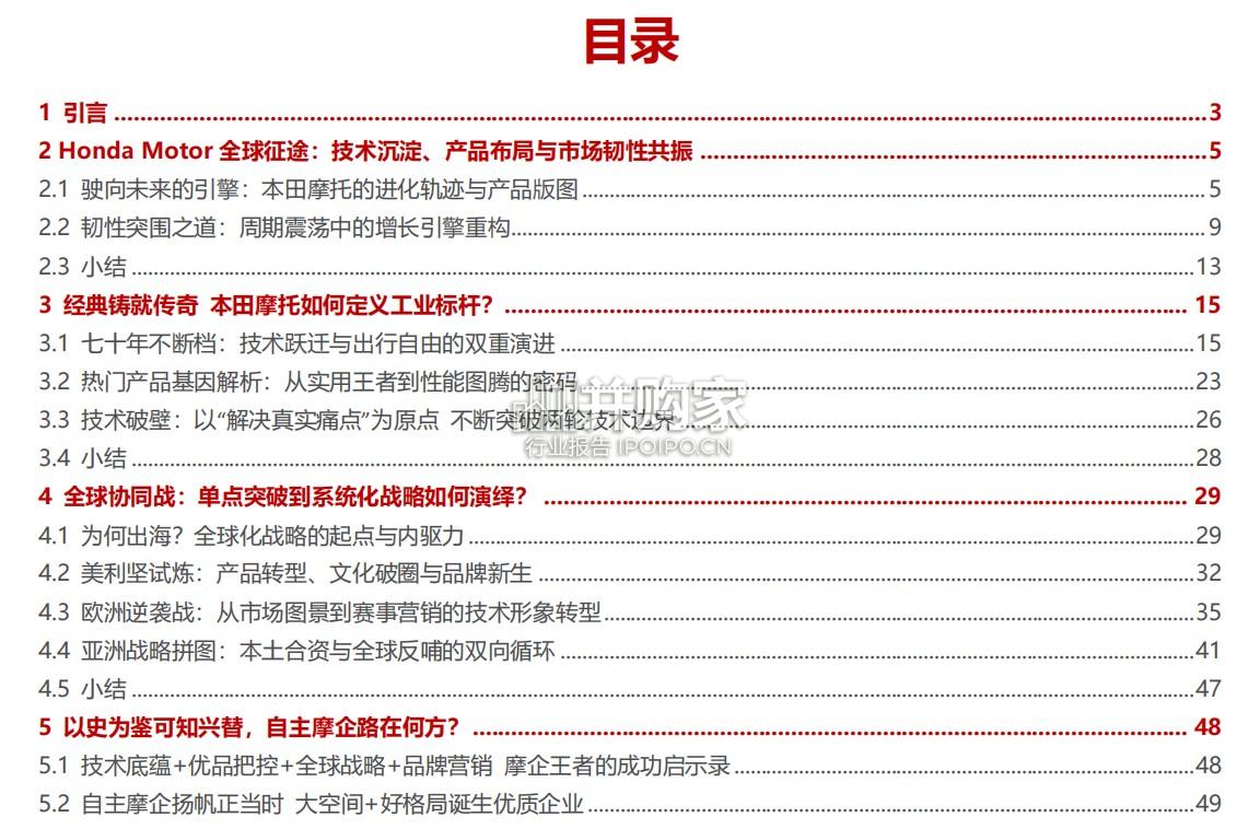 摩托车行业报告(77页)-第1张图片 摩托车行业报告(77页)-第1张图片