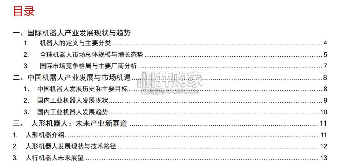 机器人行业研究报告:技术创新与市场共振(18页)-第1张图片 机器人行业研究报告:技术创新与市场共振(18页)-第1张图片