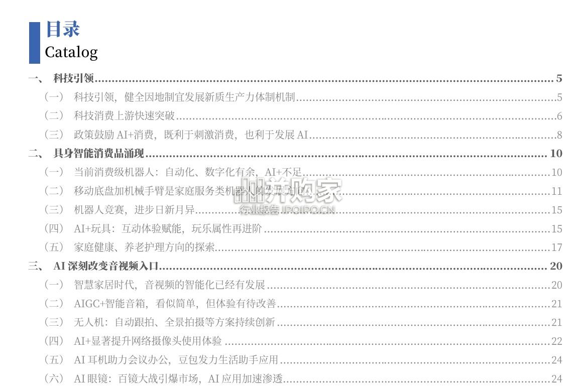 AI+消费研究报告:畅想十五五,人工智能+消费提质(51页)-第1张图片 AI+消费研究报告:畅想十五五,人工智能+消费提质(51页)-第1张图片