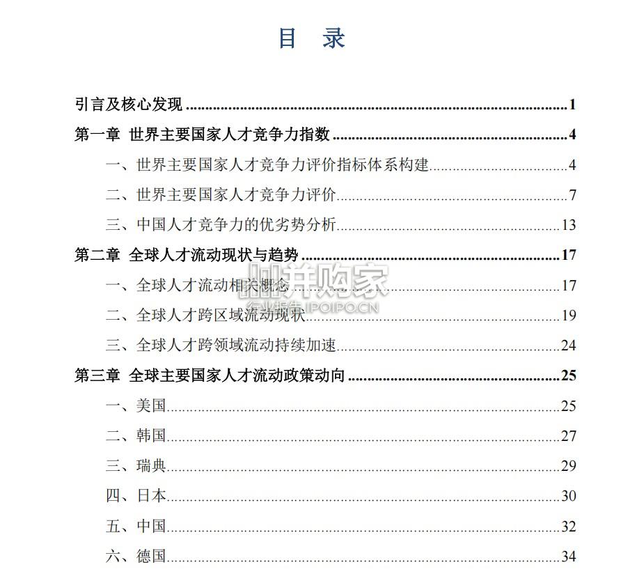 全球人才流动趋势与发展报告(146页)-第1张图片 全球人才流动趋势与发展报告(146页)-第1张图片