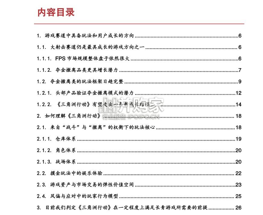 游戏行业报告:《三角洲行动》看长青游戏的潜质(37页)-第1张图片 游戏行业报告:《三角洲行动》看长青游戏的潜质(37页)-第1张图片