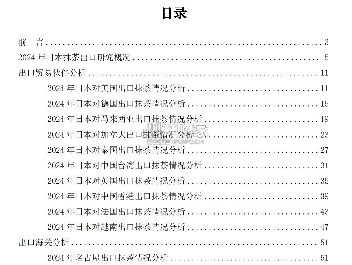 日本抹茶出口研究报告(90页)-第1张图片 日本抹茶出口研究报告(90页)-第1张图片