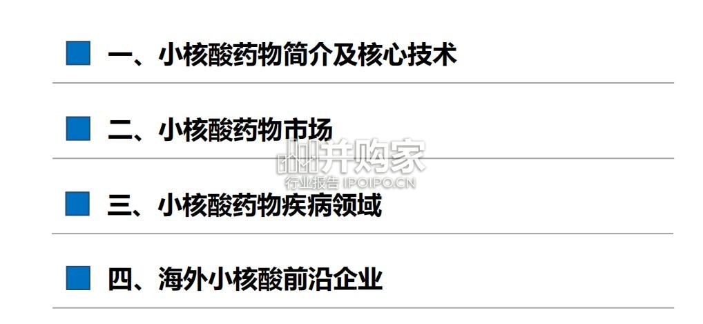 小核酸行业报告(82页)-第1张图片 小核酸行业报告(82页)-第1张图片