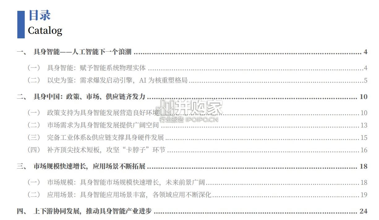 具身智能行业报告:人形破晓塑新局(56页)-第1张图片 具身智能行业报告:人形破晓塑新局(56页)-第1张图片