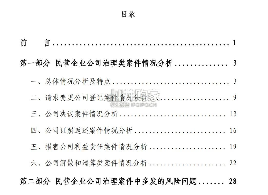 北京市朝阳区人民法院民营企业公司治理风险防范白皮书(64页)-第1张图片 北京市朝阳区人民法院民营企业公司治理风险防范白皮书(64页)-第1张图片