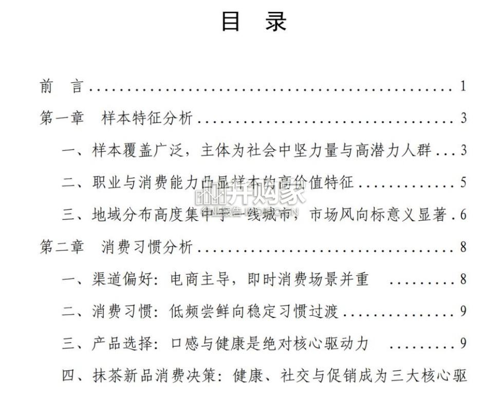 抹茶产品消费行为调查报告(35页)-第1张图片 抹茶产品消费行为调查报告(35页)-第1张图片