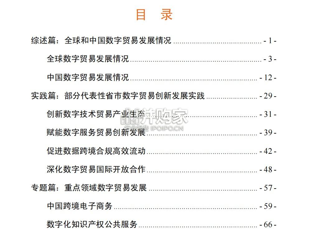 中国数字贸易发展报告(75页)-第1张图片 中国数字贸易发展报告(75页)-第1张图片