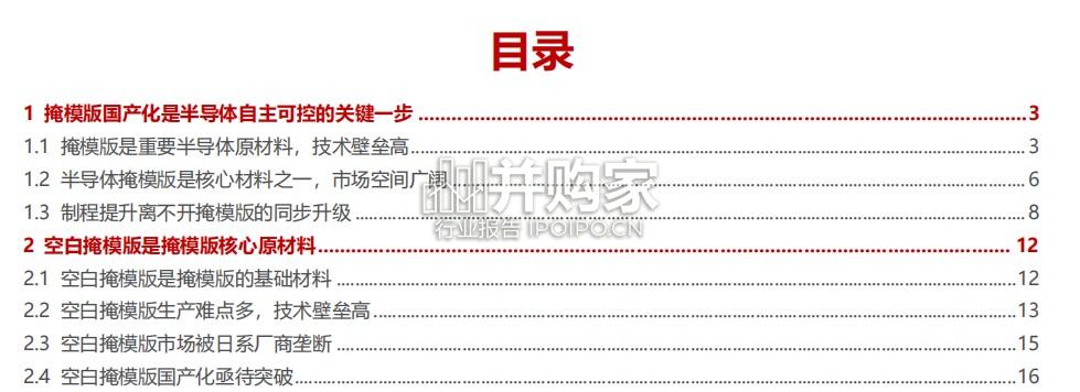 空白掩模版行业报告:光刻工艺核心原料(24页)-第1张图片 空白掩模版行业报告:光刻工艺核心原料(24页)-第1张图片