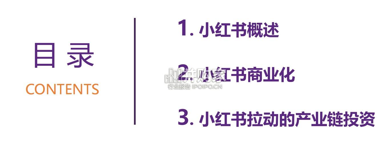 小红书专题研究报告:从种草到生活兴趣社区(51页)-第1张图片 小红书专题研究报告:从种草到生活兴趣社区(51页)-第1张图片