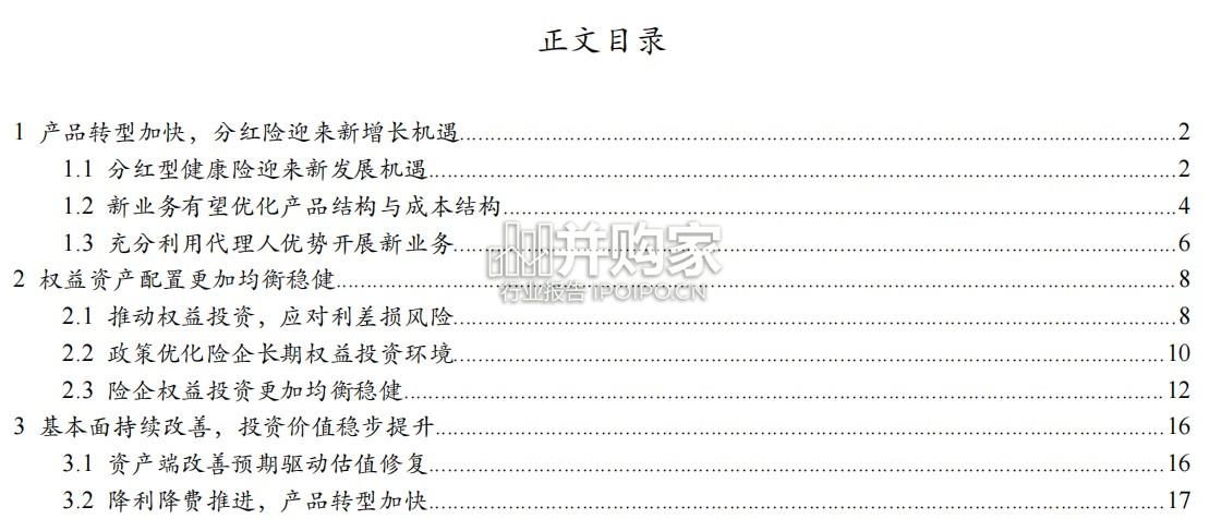 保险行业专题报告:资负两端基本面改善趋势明确(23页)-第1张图片 保险行业专题报告:资负两端基本面改善趋势明确(23页)-第1张图片