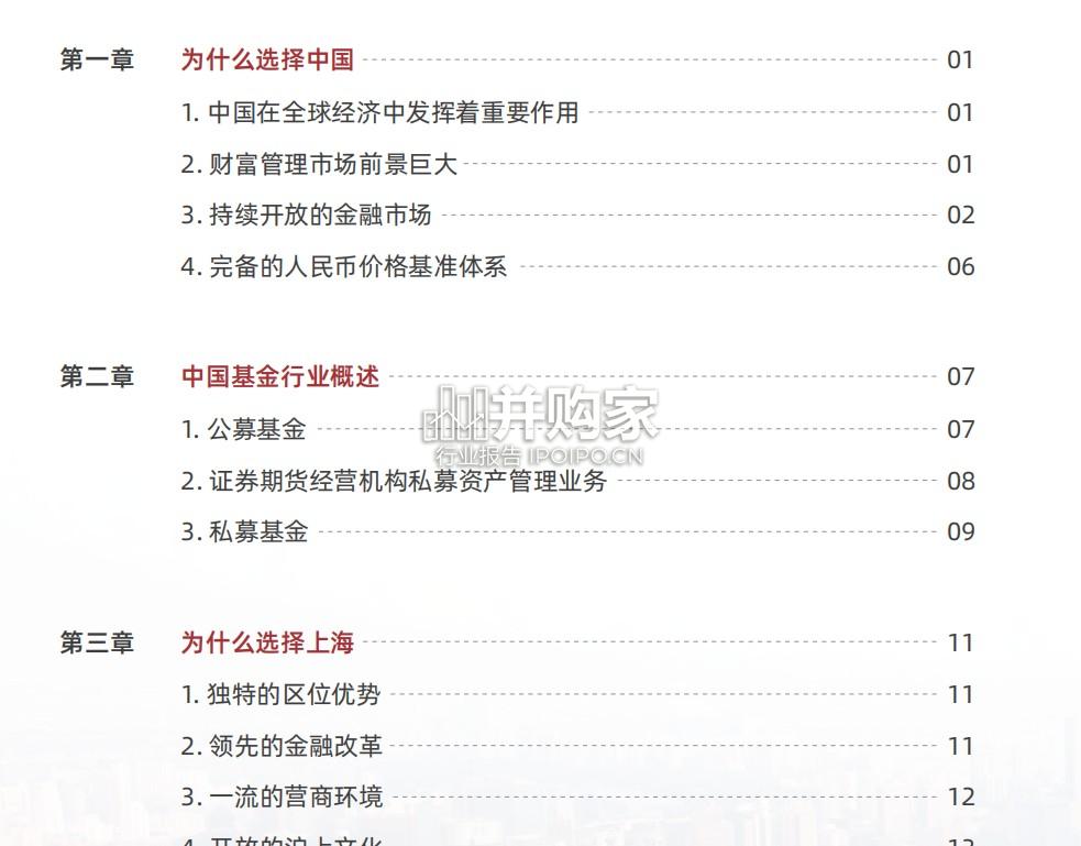 海外资管机构赴上海投资指南(61页)-第1张图片 海外资管机构赴上海投资指南(61页)-第1张图片