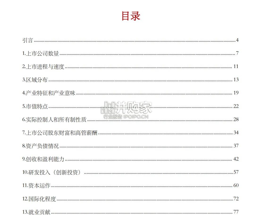 湖南省上市公司发展报告(107页)-第1张图片 湖南省上市公司发展报告(107页)-第1张图片